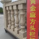 南宁 黄金麻花岗岩方光栏杆花瓶柱将军柱