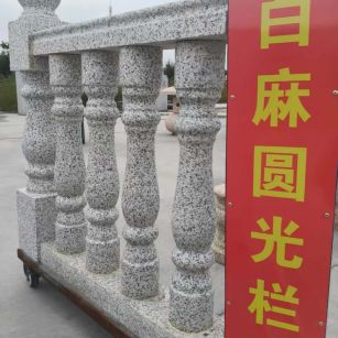 南宁 白麻花岗岩圆光栏杆花瓶柱将军柱
