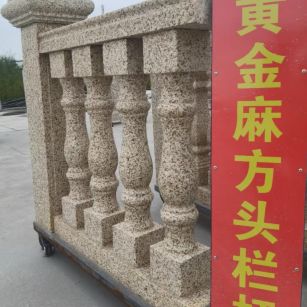 南宁 黄金麻花岗岩方光栏杆花瓶柱将军柱