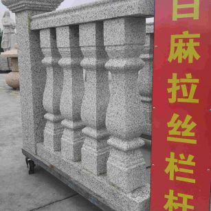南宁 白麻花岗岩拉丝栏杆花瓶柱将军柱