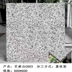 南宁芝麻白荔枝面