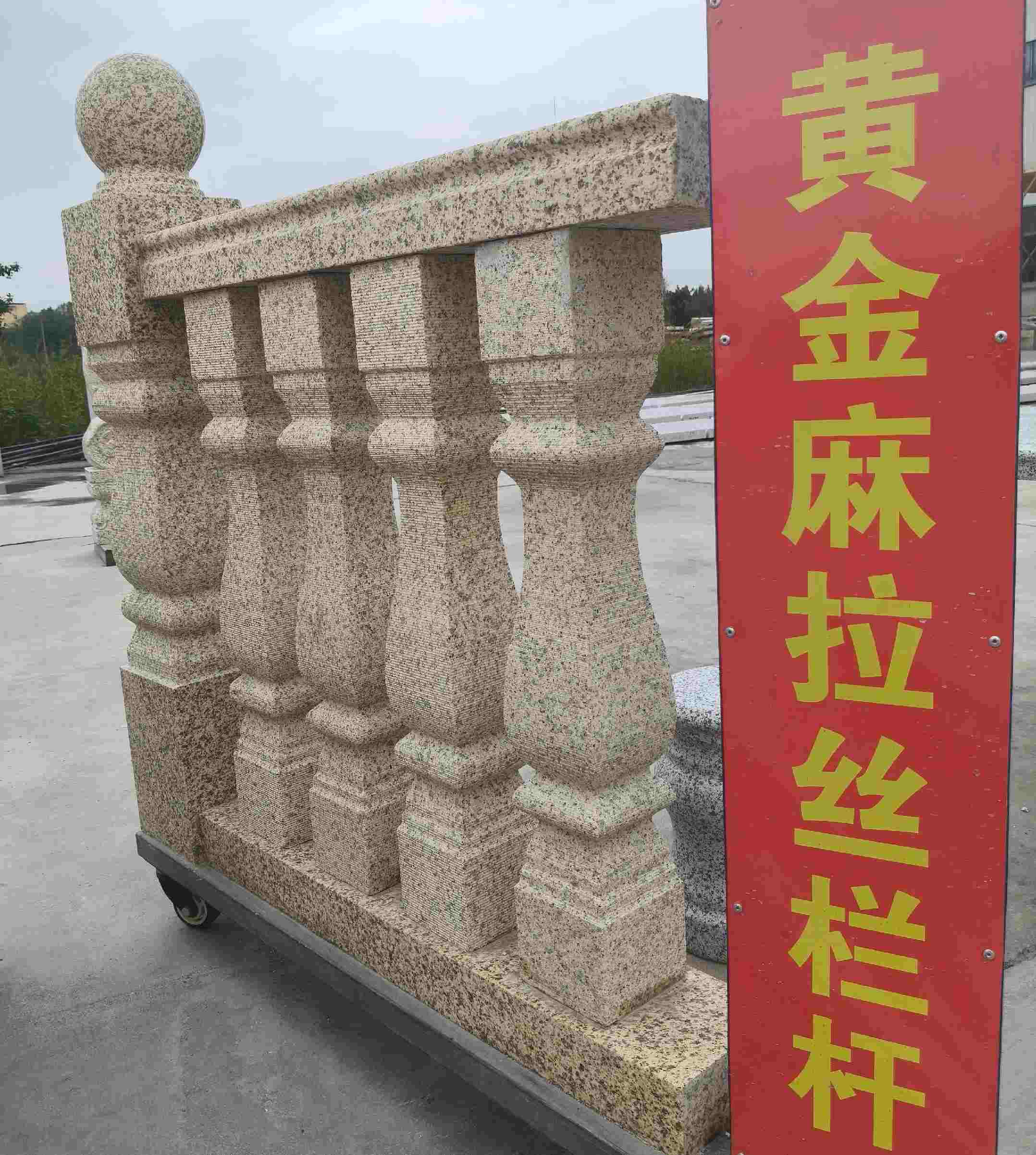 南宁 黄金麻花岗岩拉丝栏杆花瓶柱将军柱