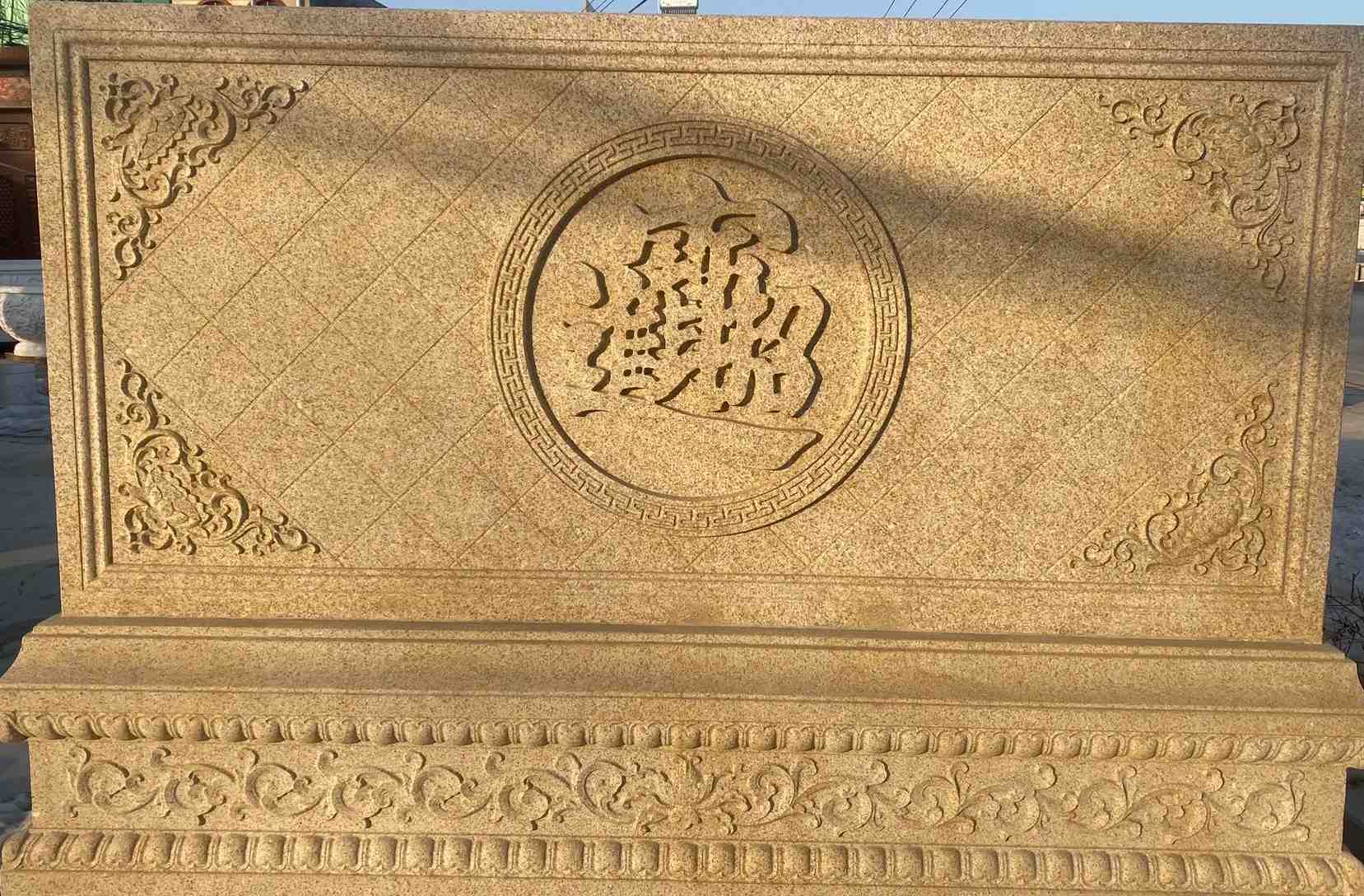 南宁 大型黄金麻花岗岩照壁，屏风，影壁（招财进宝）